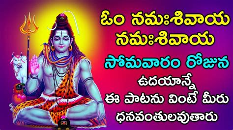 Om Namah Shivay Song Lord Shiva Songs Shiva Telugu Devotional Songs