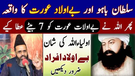 Be Aulad K Liye Wazifa Hazrat Sultan Bahu Ki Karamat Be Aulad Orat