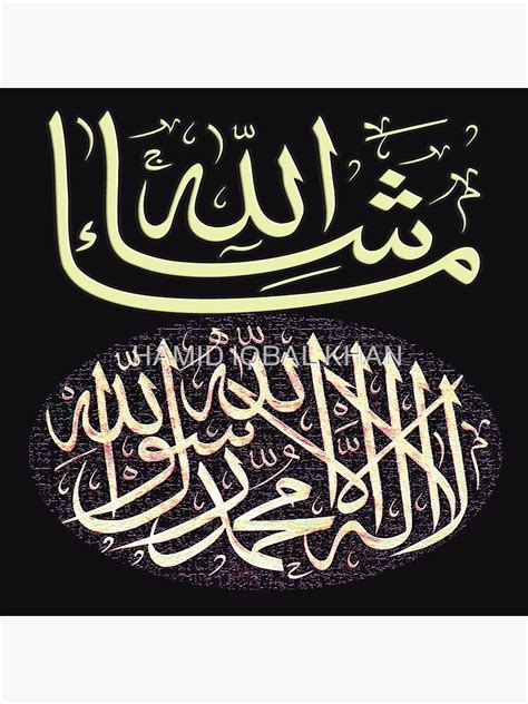 Masha Allah And Shahadah Calligraphy Poster By Hamidsart Redbubble