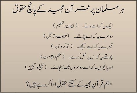 Aao Kamyaabi Ki Terf Her Musulman Per Quran E Majeed Ke 5 Haqooq