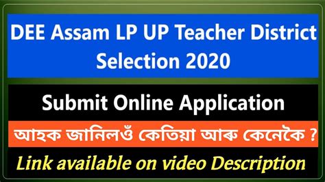 Dee Assam Lp Up Teacher District Selection How To Select District