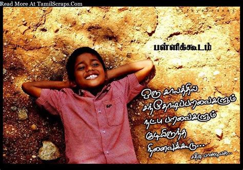 Looking for some awesome life quotes in tamil to update your status on social media? Kavithai And Quotes About School Life And Education ...