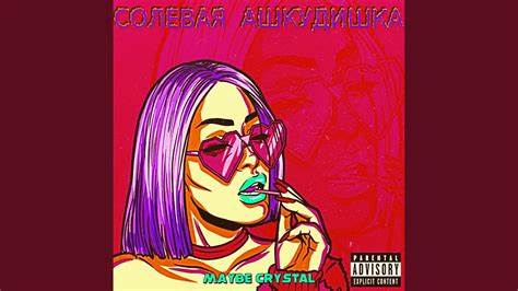 Водно солевая диета это солевая ашкудишка - YouTube солевая ашкудишка - YouTube Водно солевая диета это