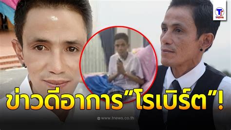 📌17 เมษา พ่อค่อมต้องย้ายร.พ.ด่วนไปหาห้องอยู่ icu กระทันหัน เนื่องจากปอดเป็นฝ้าหนาจนได้ ร.พ. บอล เชิญยิ้ม ประกาศข่าวดี อาการล่าสุด โรเบิร์ต สายควัน ...