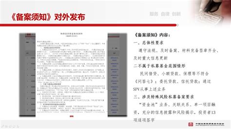 中基协最新内部培训ppt！私募基金登记备案与行业概述（无水印版）资产管理业务