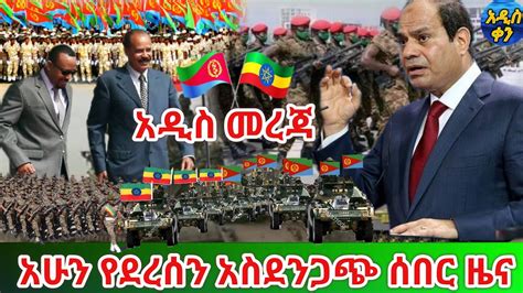 Dw Amharic Zena News Today 24 February 2021 Ethiopia አዲስ ዜና Youtube