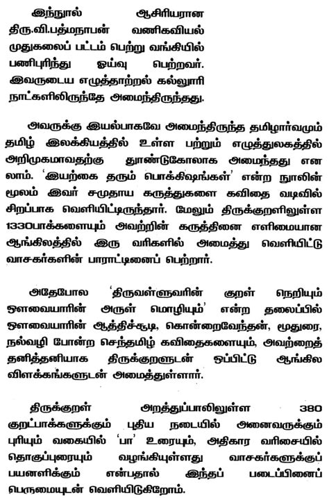 Simplified Explanation Of Arathu Pal Of Thirukkural Tamil Exotic