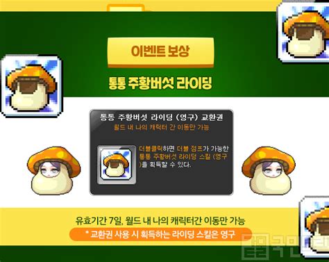 메이플스토리 심해 / 메이플 심해 커뮤니티 #콘파쿠. 메이플스토리 만우절 이벤트, 8개의 수상한 버섯을 찾아라 ...