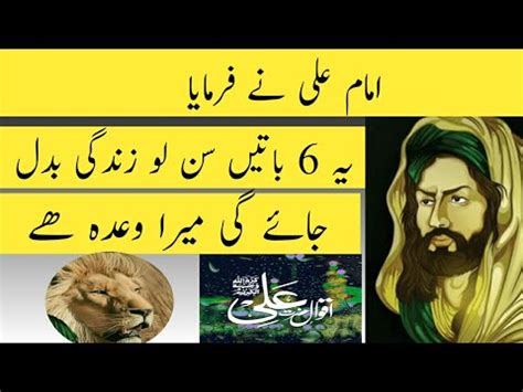 Aqwal Hazarat Ali Islamic Video Islamic Viral Ali Youtube