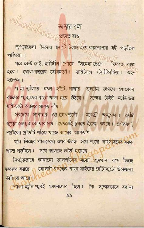 Choti Heaven অন্তরালেwritten By প্রভাত রাও