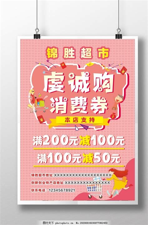 Search for text in self post contents. 超市消费券图片_海报设计_广告设计-图行天下素材网