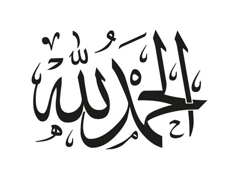 Arabic Islamic Calligraphy Png Transparent Design