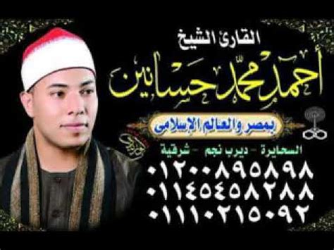 الصقر احمد ثابت محمد حسانين. ‫سورة الطارق مرتله الشيخ أحمد محمد حسانين‬‎ - YouTube