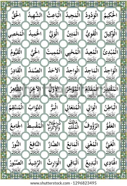 Asmaul Husna Calligraphy Asmaul Husna Names Of Allah Golden Vector