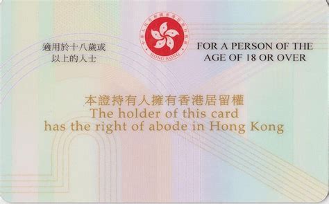 手机 nfc 可以读取身份证信息？ 可以。 很多合作网点就是这么读身份证的。 不过就是运营商专门给的 app。 至于有人说银行卡，基本上插卡交易可读，非接交易的不可读。 香港人的身份证是什么样子的图片_百度知道