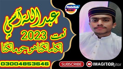 Abdullah Asif Naat 2023 Unka Mangta Hun YouTube
