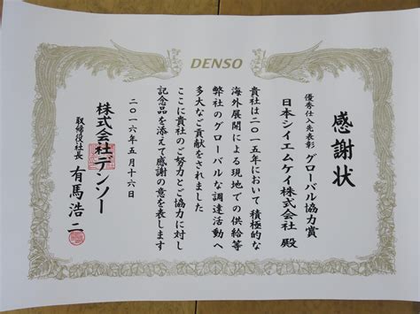 Winning Global Cooperation Award From Denso Corporation