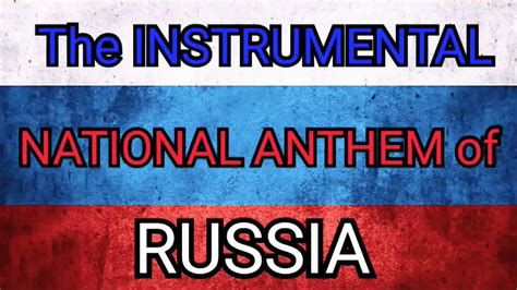 The Russian National Anthem Instrumental Youtube