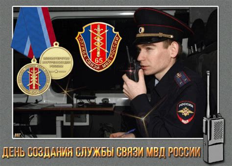 И я хочу поздравить с днем россии народ весь от урала до москвы. Красивые картинки с Днем создания службы связи МВД России ...