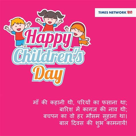 Happy Childrens Day Childrens Day Bal Diwas Wishes 2019 बाल दिवस