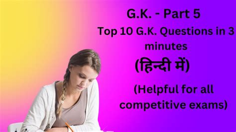 gk part 5 gk hindi gk gk questions gk questions in hindi gk quiz gk questions and
