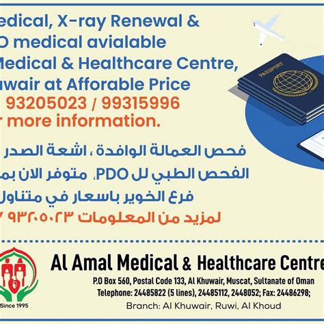 Al Amal Medical Centre مركز الامل الطبي Medical Center In مسقط