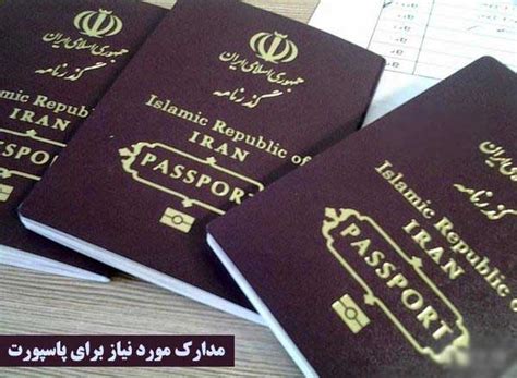 New Iranian Standard Passport Image And Biometric Personnel Photo تصویر