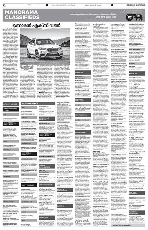 Today the paper is managed by different members of the family at various levels of management. MALAYALA MANORAMA CLASSIFIEDS JOBS IN KERALA | BOOK4AD
