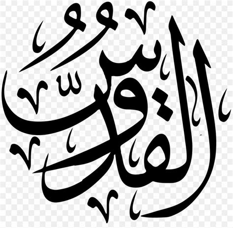 Arabic Calligraphy Islamic Calligraphy Art Png 1280x1255px