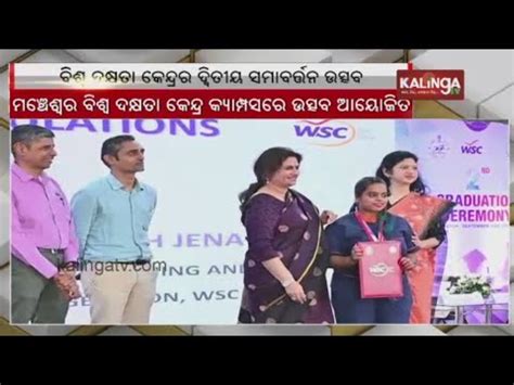 Second Convocation Of World Skill Center Held In Bhubaneswar KalingaTV YouTube