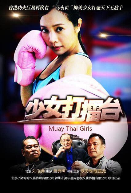 Read synopsis and movie reviews for your quick reference. ⓿⓿ Muay Thai Girls (2016) - Hong Kong - Film Cast ...