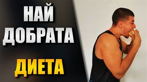Най-добрата ДИЕТА за ОТСЛАБВАНЕ и качване на КИЛОГРАМИ - Сваляне на Картинка - Най-добрата ДИЕТА за ОТСЛАБВАНЕ и качване на КИЛОГРАМИ - Сваляне на