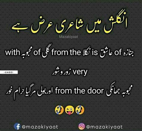 Funny poetry for friends in urdu. Sana ?? | Funny words, Funny joke quote, Poetry funny