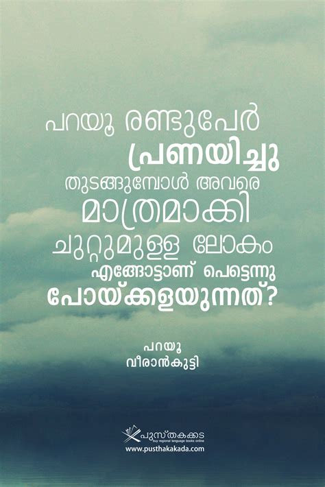 Mother teresa quotes in malayalam malayalam quotes malayalam thoughts status malayalam thoughts thoughts in malayalam. Best of Rain Quotes In Malayalam - Allquotesideas