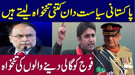 Salary of Pakistani Politicians | How much money they take - YouTube