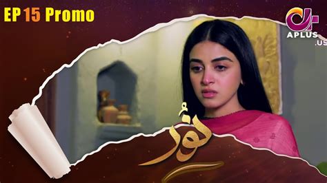 Pakistani Drama Noor Episode 15 Promo Aplus Dramas Usama Khan