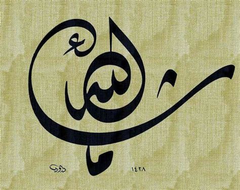 Mashallah By Davit Bektas Diwani Script Caligraphy Art Arabic