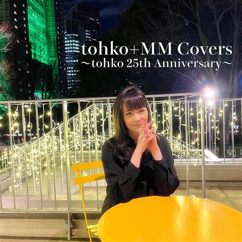 Tohko初のカバーアルバム一般発売スタートです！！ Tohkoオフィシャルブログ Room105 Powered By Ameba