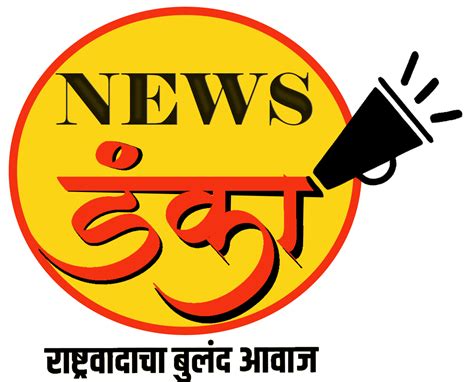 Marathi News, Top Marathi headlines, latest Marathi news, News Trends by NewsDanka