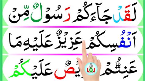 Surah At Taubah Ayat 128 129 Beautiful Recitation Hd Arabic Text