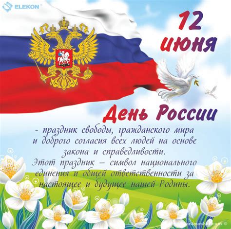День россии — это один из самых молодых праздников, который начинался с принятия декларации о государственном суверенитете россии. Поздравляем с Днем России - 12 июня - картинки, открытки