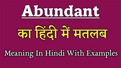 Abundant Meaning In Hindi Abundant का हिंदी अर्थ Spokenenglish