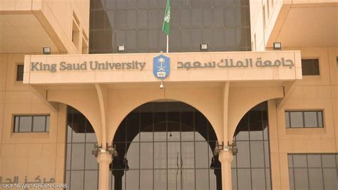 تخصصات جامعة الملك سعود 2022 موسوعة اقتصادنا