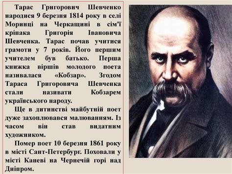 Сьогодні 206 річниця з дня народження тараса шевченка. Конспект уроку з літературного читання для учнів 2 класу ...