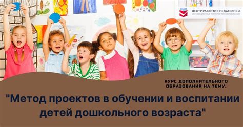 Метод проектов в обучении и воспитании детей дошкольного возраста