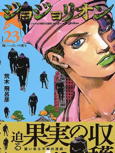 Read Jojos Bizarre Adventure Part 8 Jojolion Full Color Manga