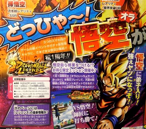 Let's see what they have in store for us. V-Jump Scan! : DragonballLegends