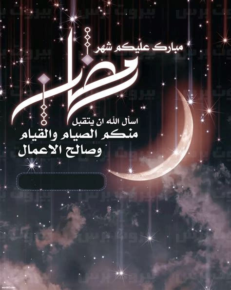 أجمل عبارات تهنئة رمضان 2021 الأهلي والأصحاب