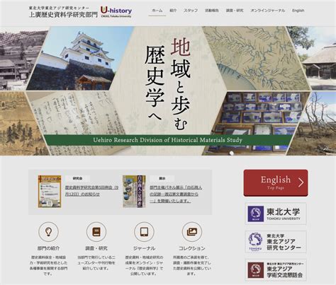 上廣歴史資料学研究部門（東北大学東北アジア研究センター） 公益財団法人 上廣倫理財団