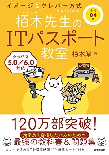 Amazon co jp 売れ筋ランキング ITパスポートの資格検定 の中で最も人気のある商品です